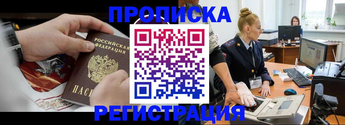 прописка паспорт в Углегорске