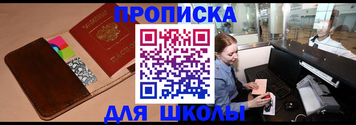 временная регистрация собственник в Углегорске
