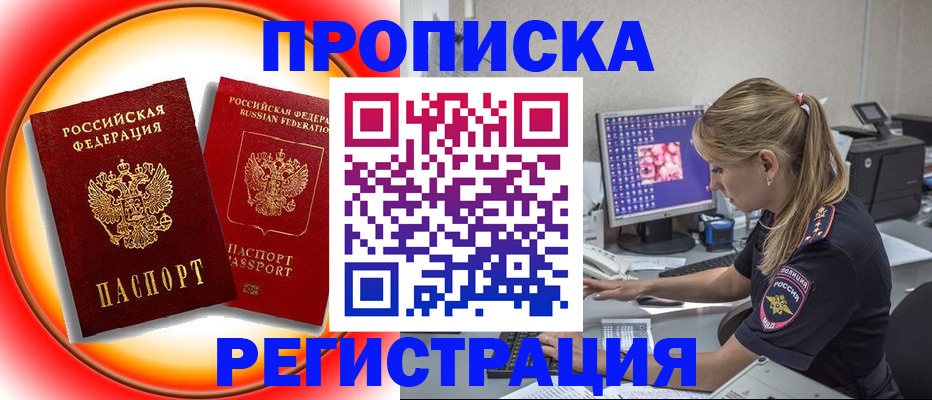временная регистрация недорого в Углегорске